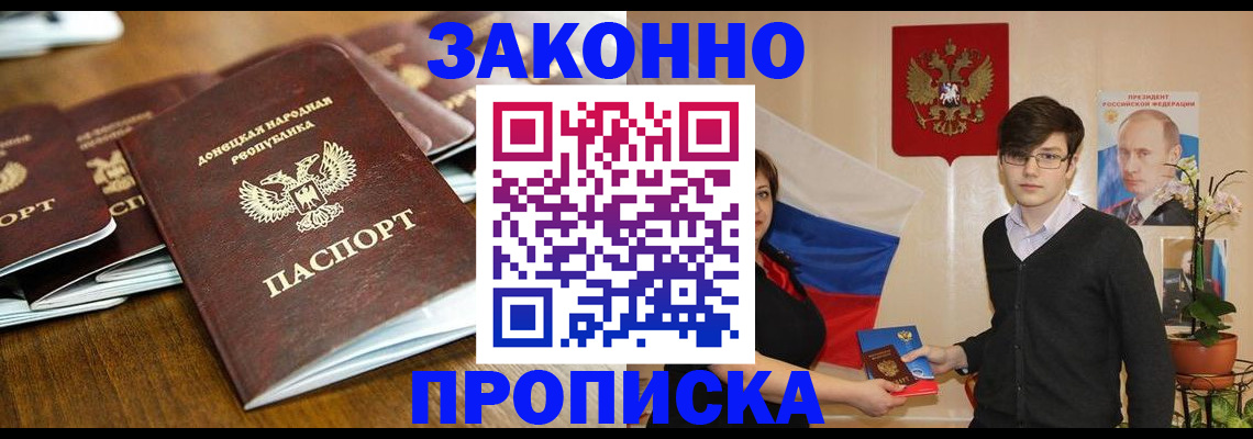 прописка 2025 в Заволжье